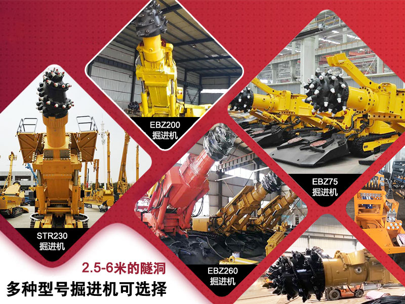 礦山掘進(jìn)機出租